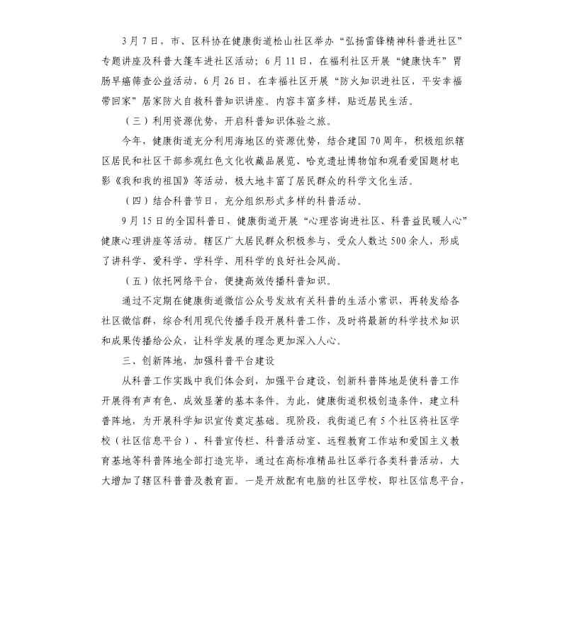 健康街道科普工作总结.docx_第2页