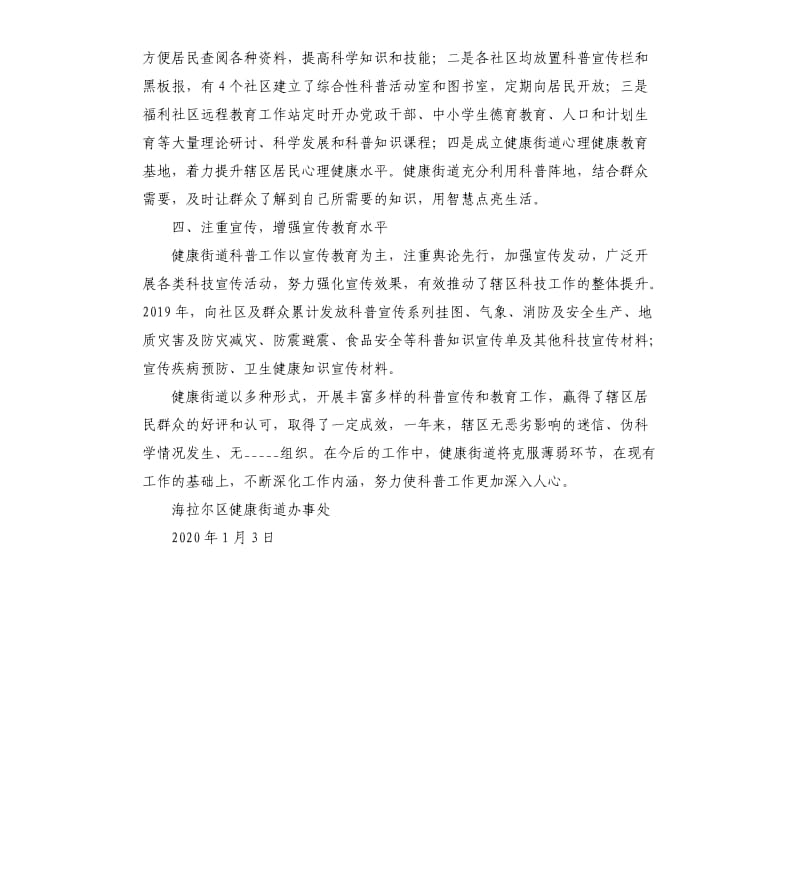 健康街道科普工作总结.docx_第3页