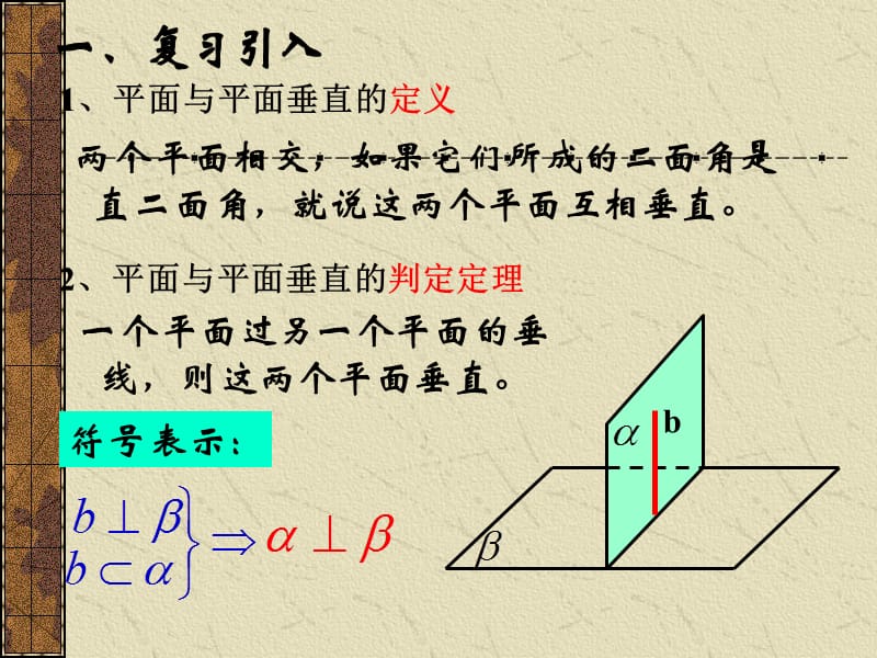 两个平面垂直的性质定理.ppt_第2页