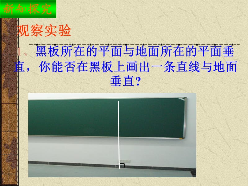 两个平面垂直的性质定理.ppt_第3页