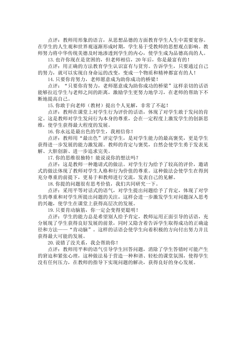 20句最让学生感动的教师用语点评.doc_第2页