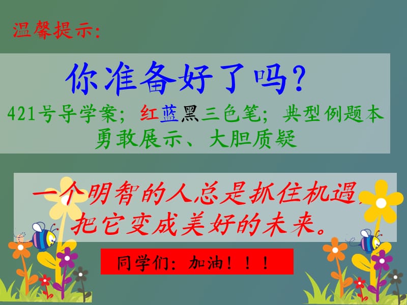 高效课堂向量应用举例.ppt_第1页