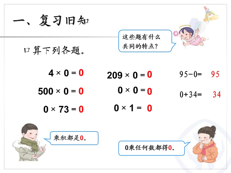 人教版三年级下册数学笔算除法例5例.ppt_第2页