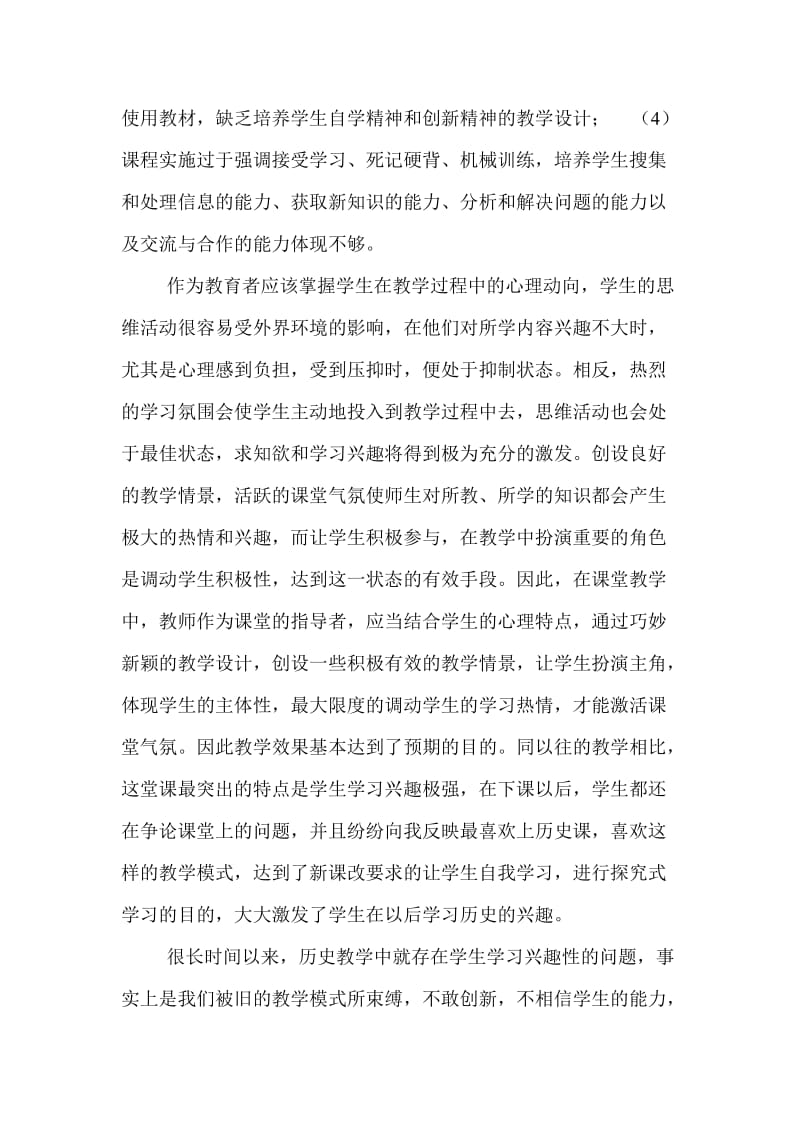 在初中历史教学中常常会出现这种情况.doc_第2页