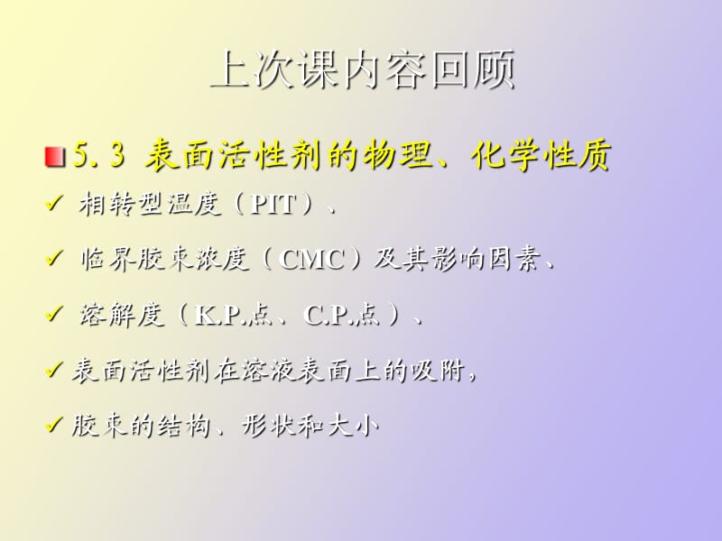 高分子材料的表面张力.ppt_第1页