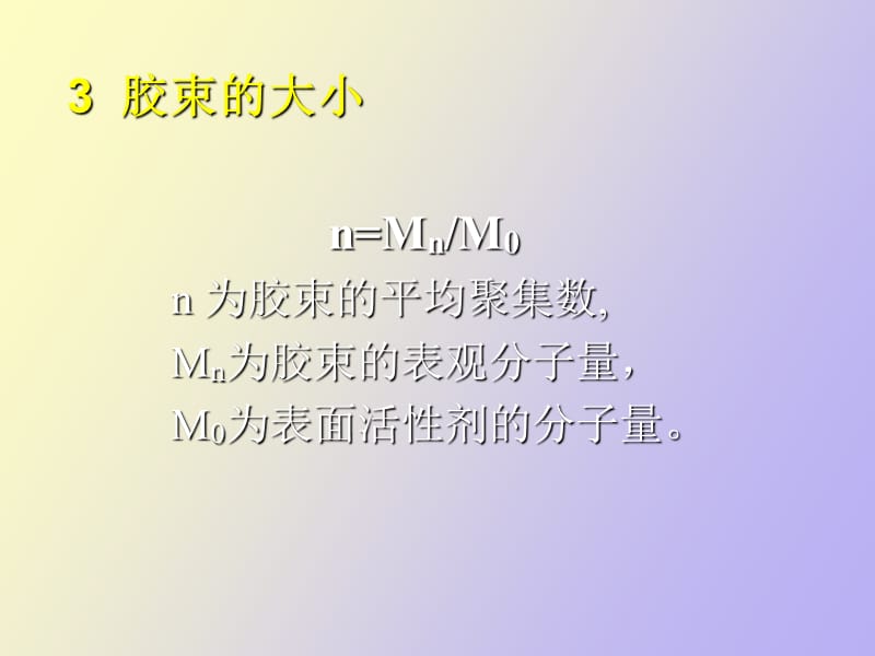 高分子材料的表面张力.ppt_第3页