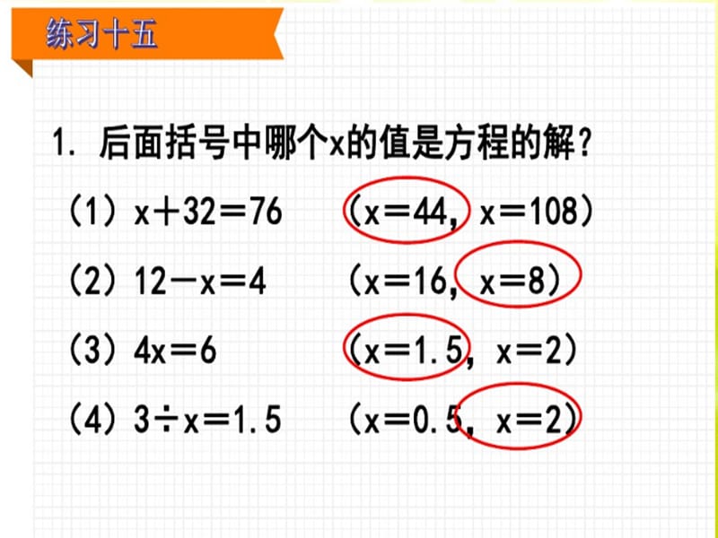 人教版数学五年级上册练习十五.ppt_第2页