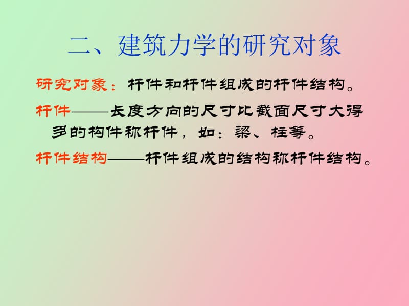 静力学的基本概念完成.ppt_第3页