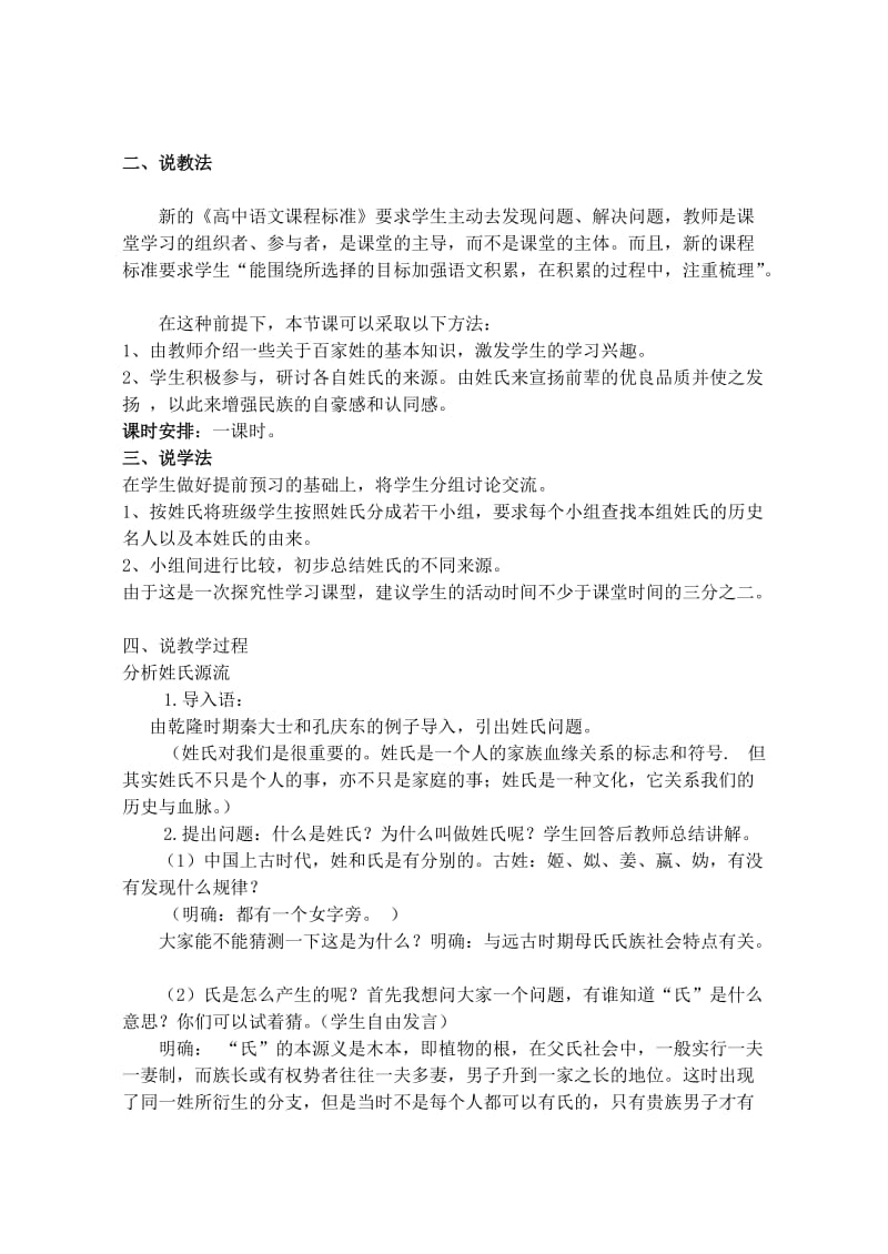 梳理探究之姓氏源流说课稿.doc_第2页