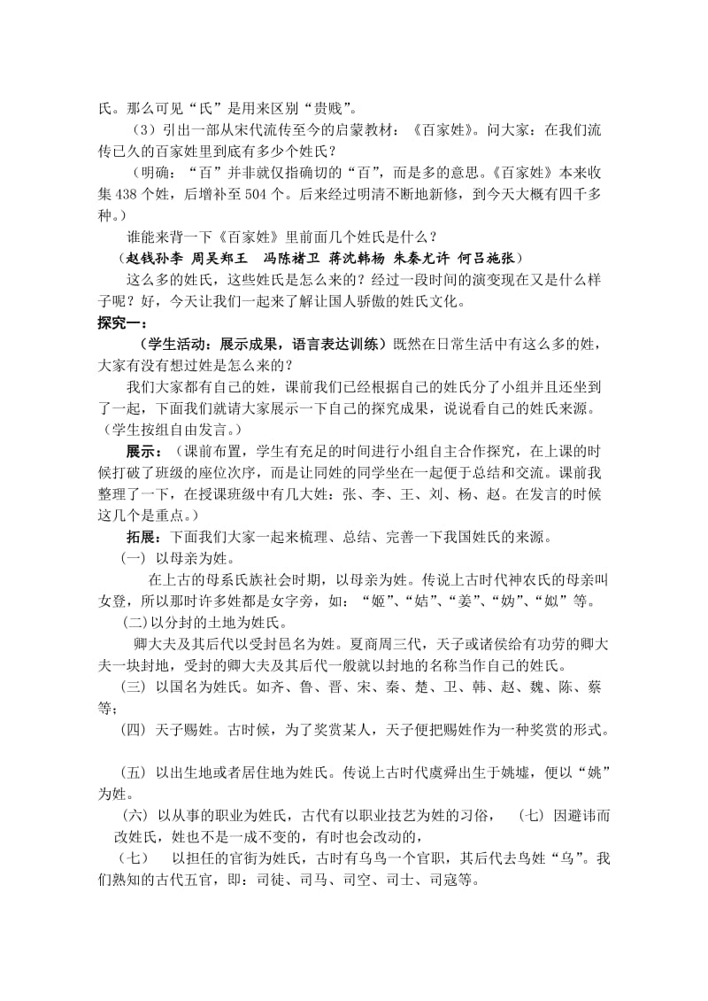 梳理探究之姓氏源流说课稿.doc_第3页