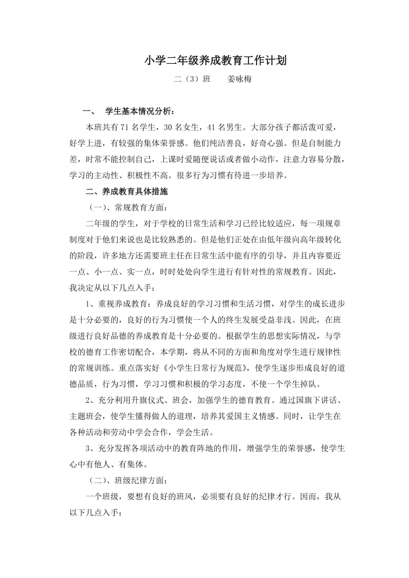 二（3）养成教育计划.doc_第1页