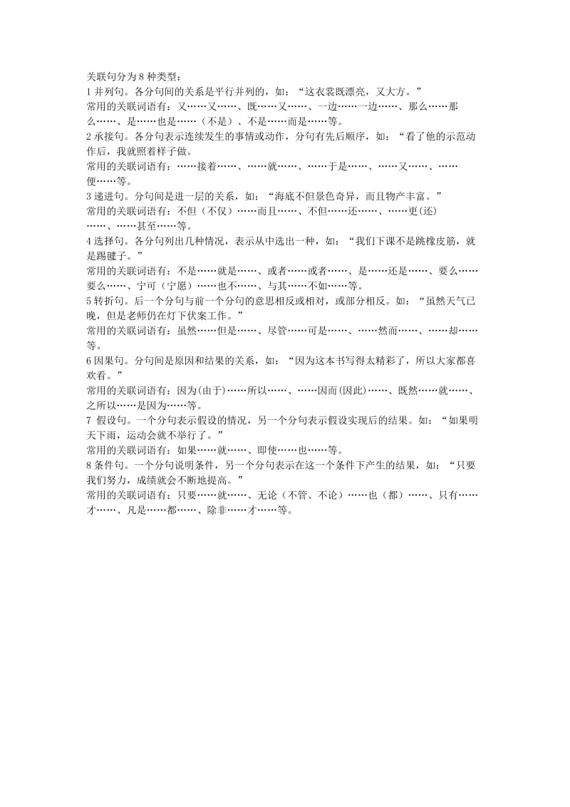 关联句分为8种类型.doc_第1页