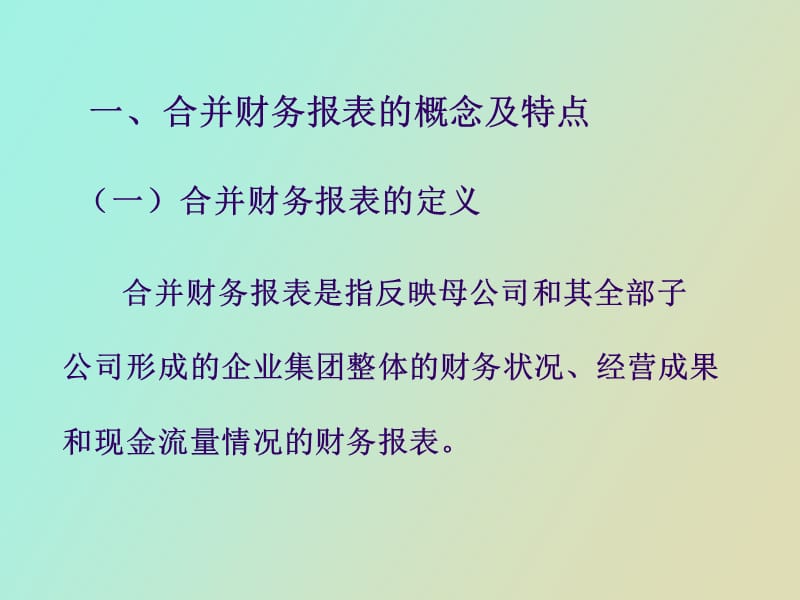 高级财务会计第二章.ppt_第3页