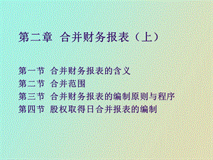 高级财务会计第二章.ppt