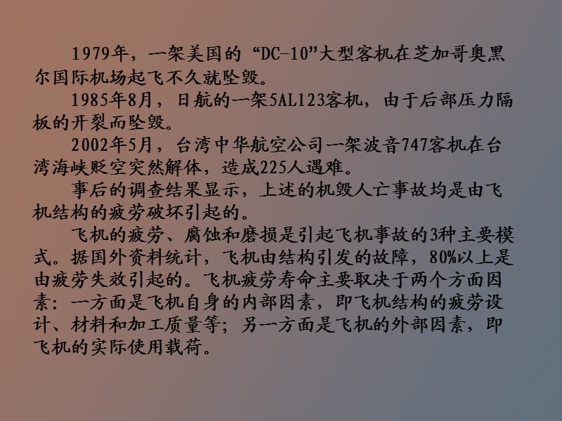 飞机疲劳强度计算.ppt_第2页