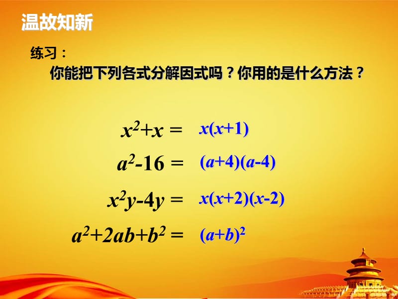 2014年秋人教版八年级数学上册：14.3.2《公式法》ppt课件.ppt_第3页