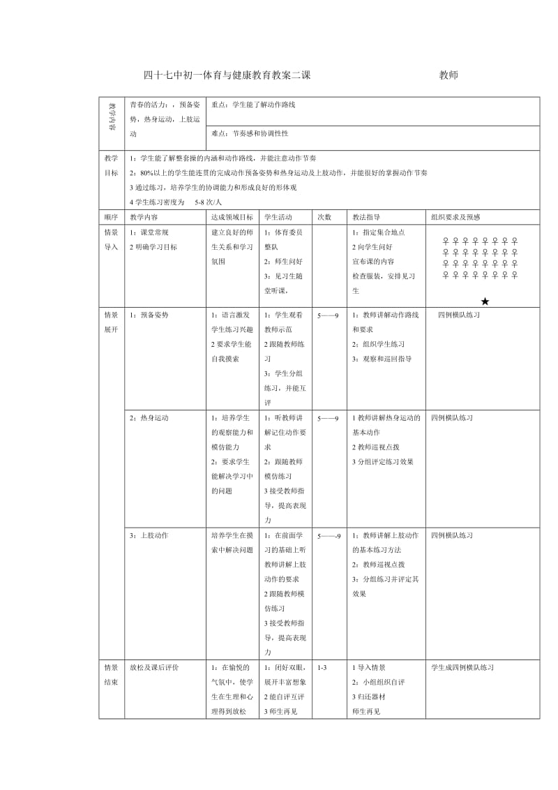 四十七中初一体育与健康教育教案第二课.doc_第1页