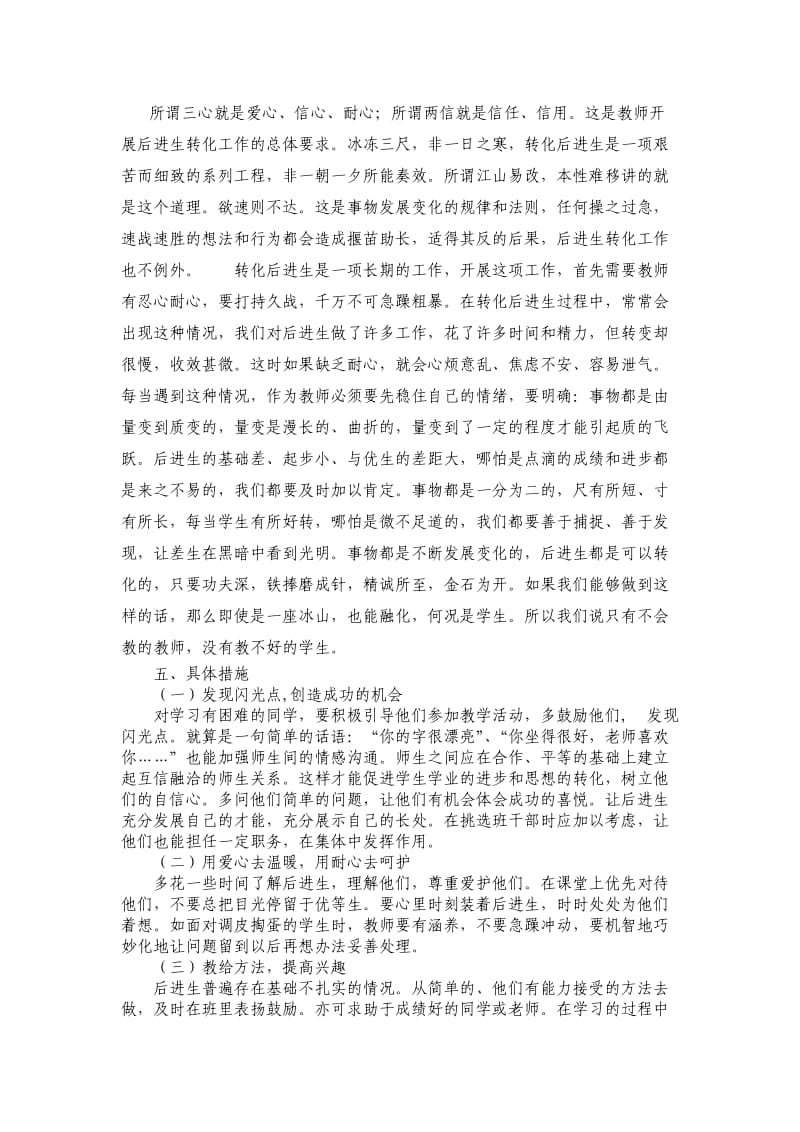 中学后进生转化计划.doc_第2页