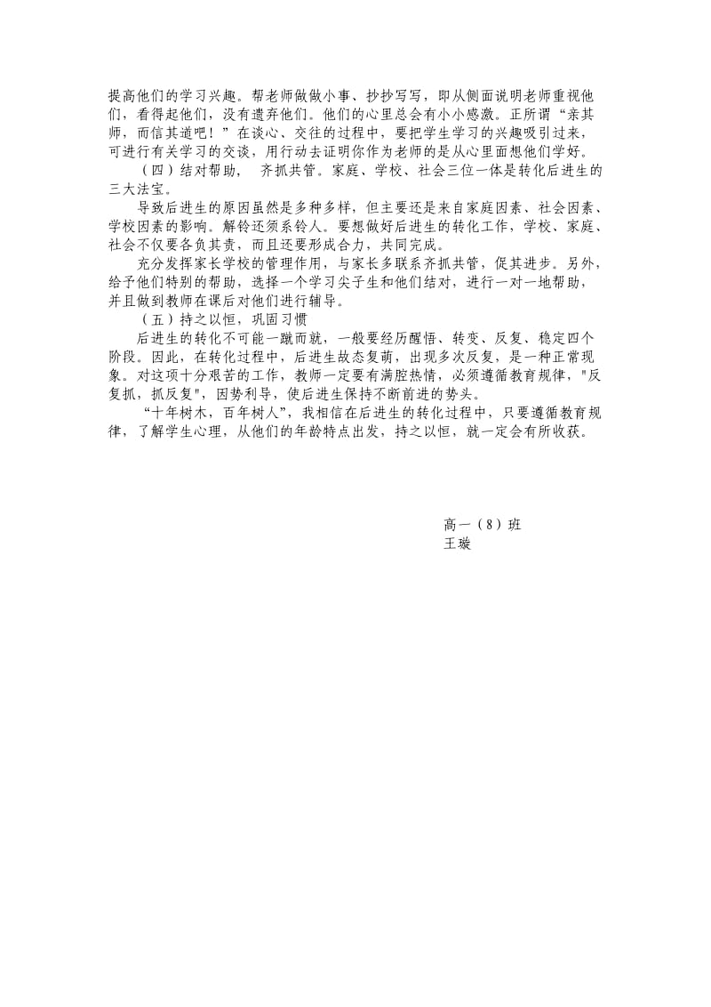 中学后进生转化计划.doc_第3页