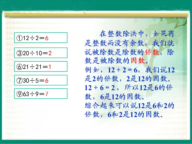 因数和倍数的概念.ppt_第3页