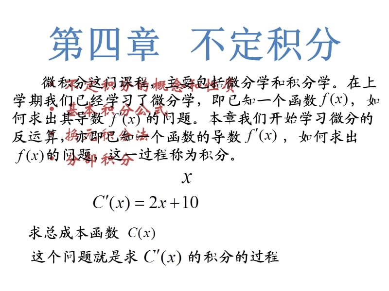 微积分(不定积分).ppt_第1页