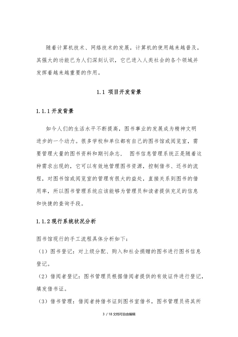 图书管理系统案例分析.doc_第3页