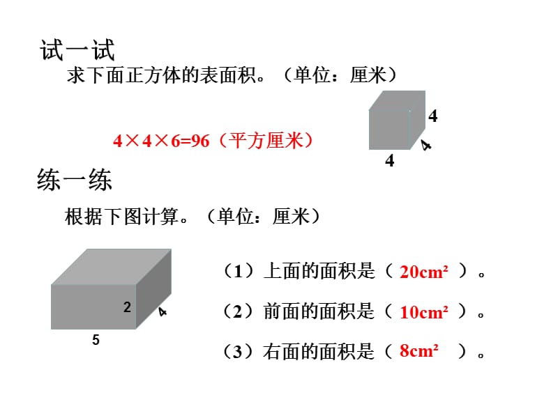 长方形和正方形的表面积.ppt_第3页