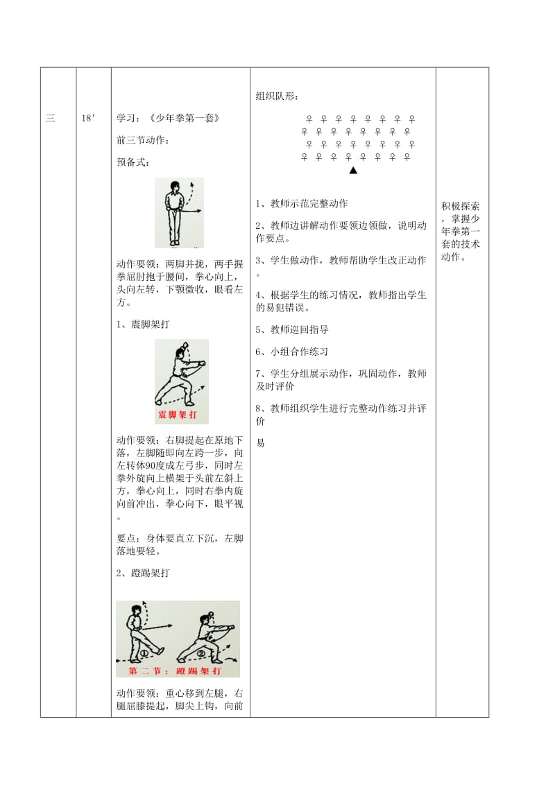 《少年拳第一套》教案 -.doc_第2页