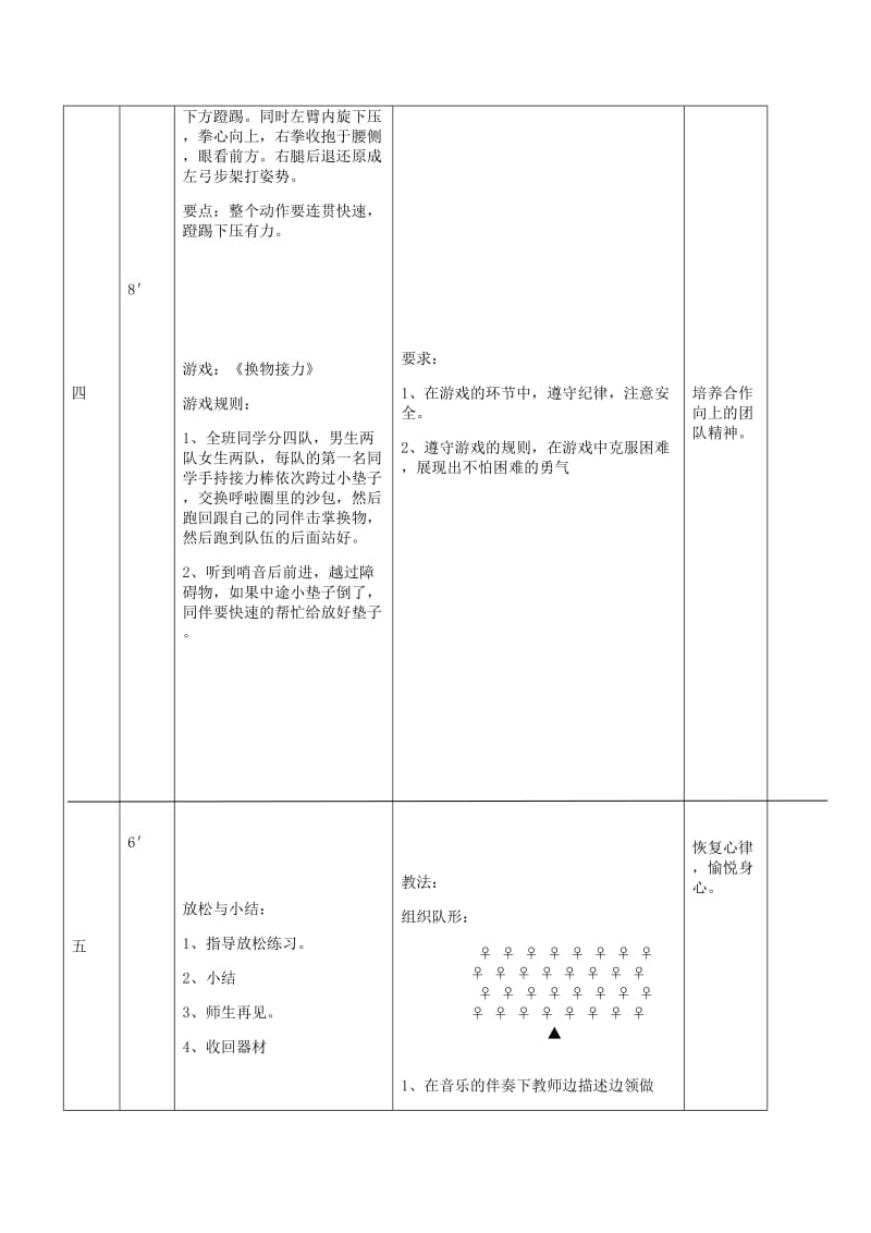 《少年拳第一套》教案 -.doc_第3页