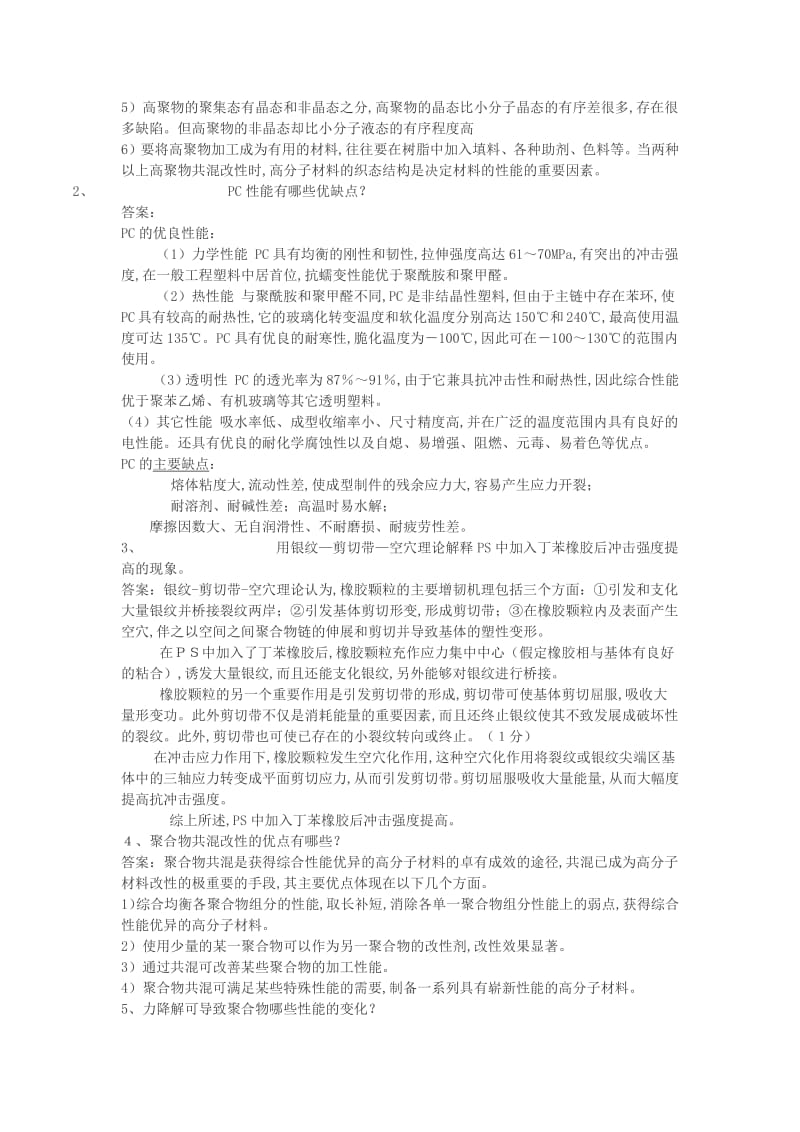 高分子材料试题及答案.pdf_第3页