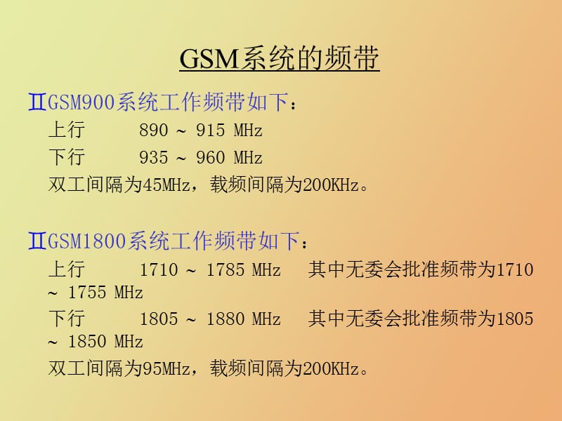 频率复用及网络规划.ppt_第3页