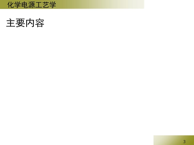 碱性锌锰电池.ppt_第3页