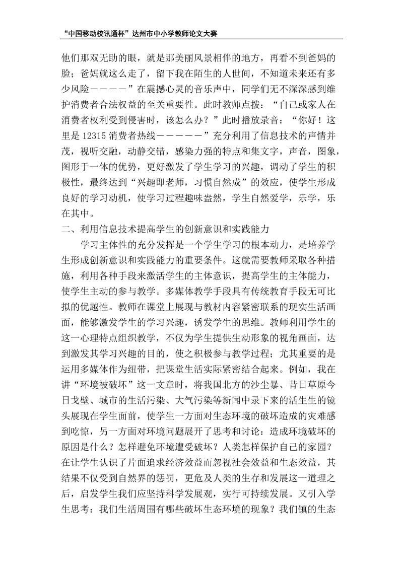 利用用信息技术提高思想品德课课堂教学效果.doc_第2页