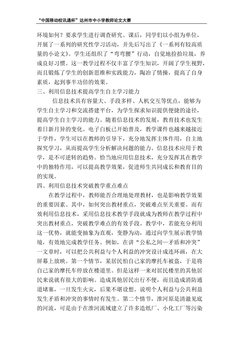 利用用信息技术提高思想品德课课堂教学效果.doc_第3页