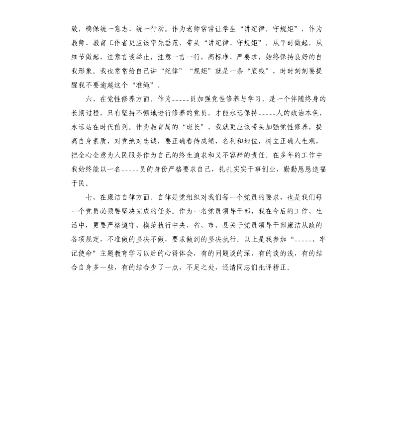 牢记使命主题党日活动发言材料.docx_第3页