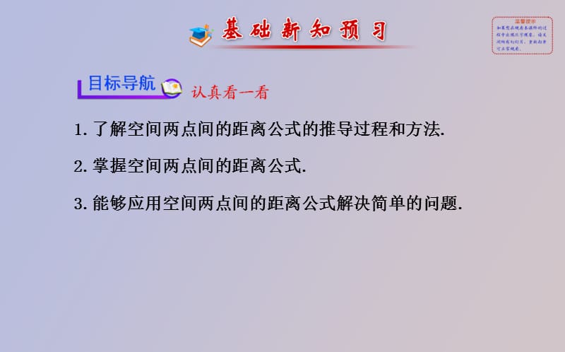 高中数学课件空间两点间的距离公式.ppt_第2页