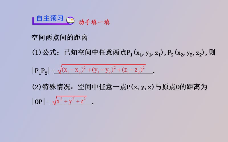 高中数学课件空间两点间的距离公式.ppt_第3页