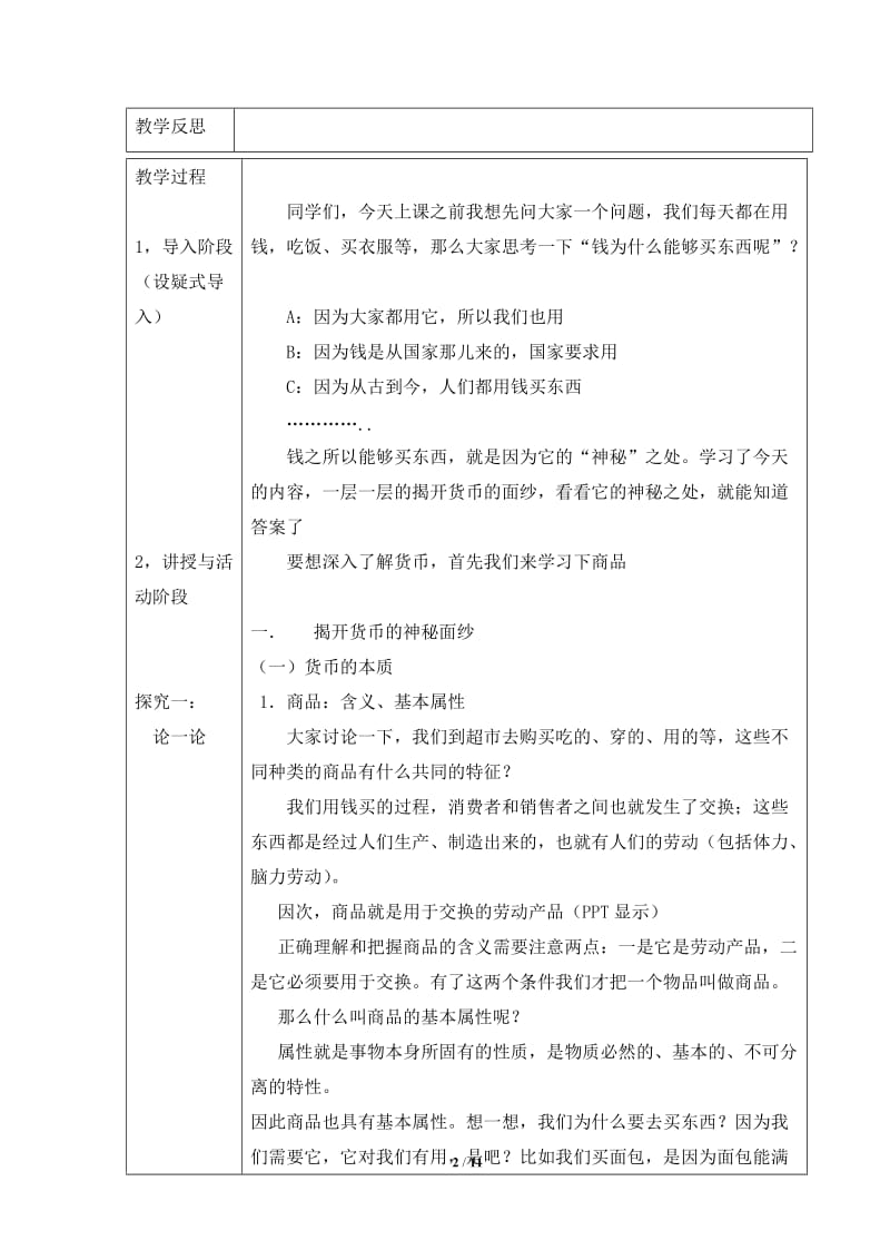 《揭开货币的神秘面纱》探究型教案2.doc_第2页