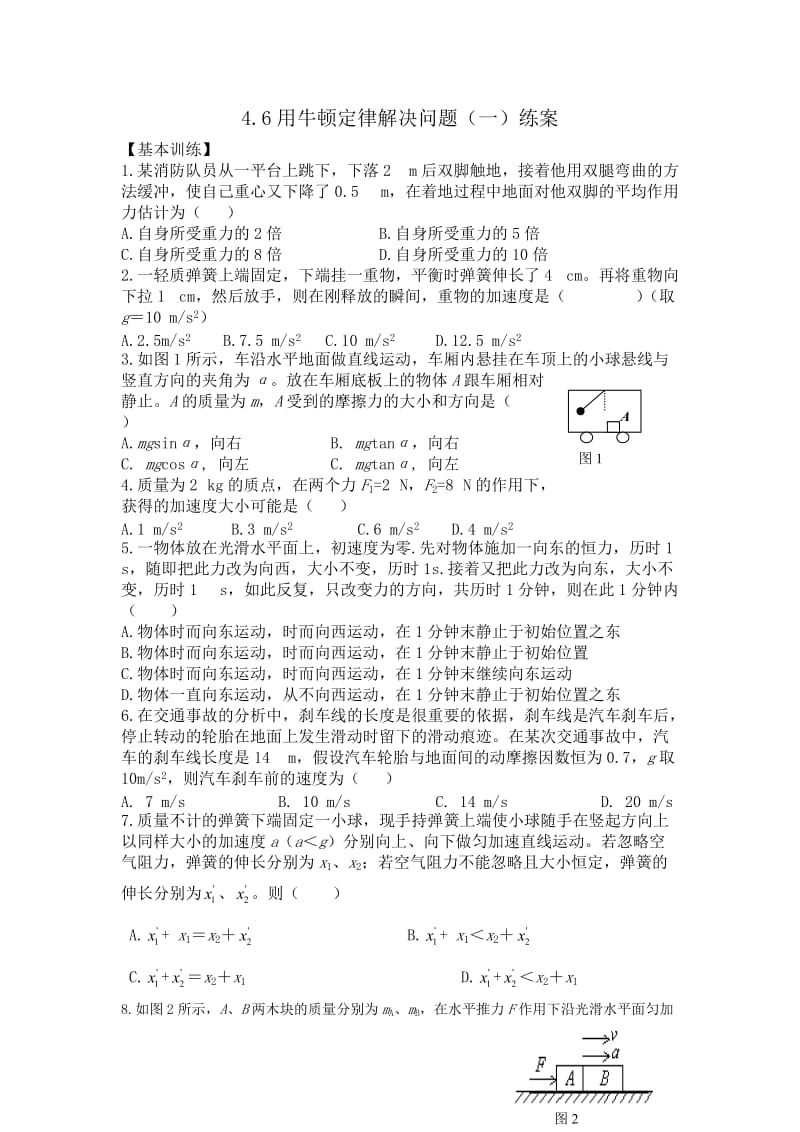 新课程万有引力同步学案练案.doc_第1页