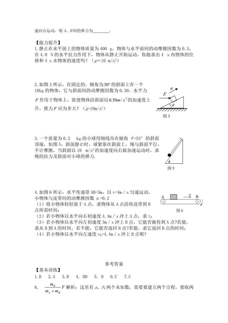 新课程万有引力同步学案练案.doc_第2页