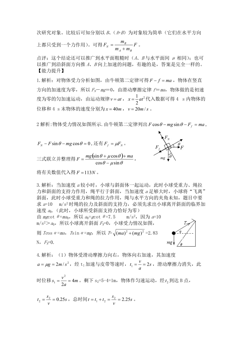 新课程万有引力同步学案练案.doc_第3页