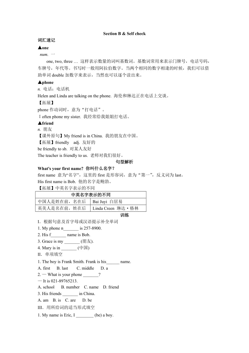 【名师点拨】.doc_第1页