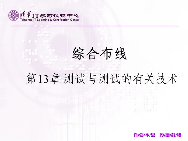 计算机网络技术及综合布线第13章.ppt_第1页