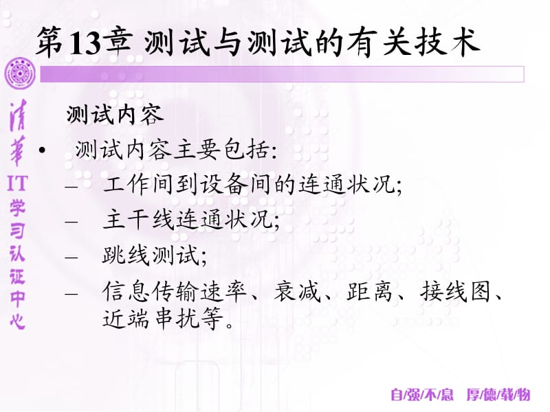 计算机网络技术及综合布线第13章.ppt_第3页