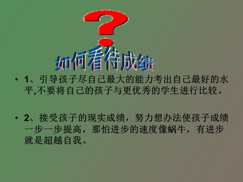 高三月考第一次家长会.ppt_第2页