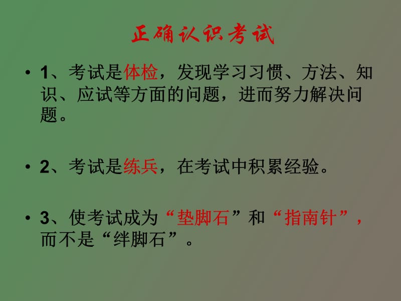 高三月考第一次家长会.ppt_第3页