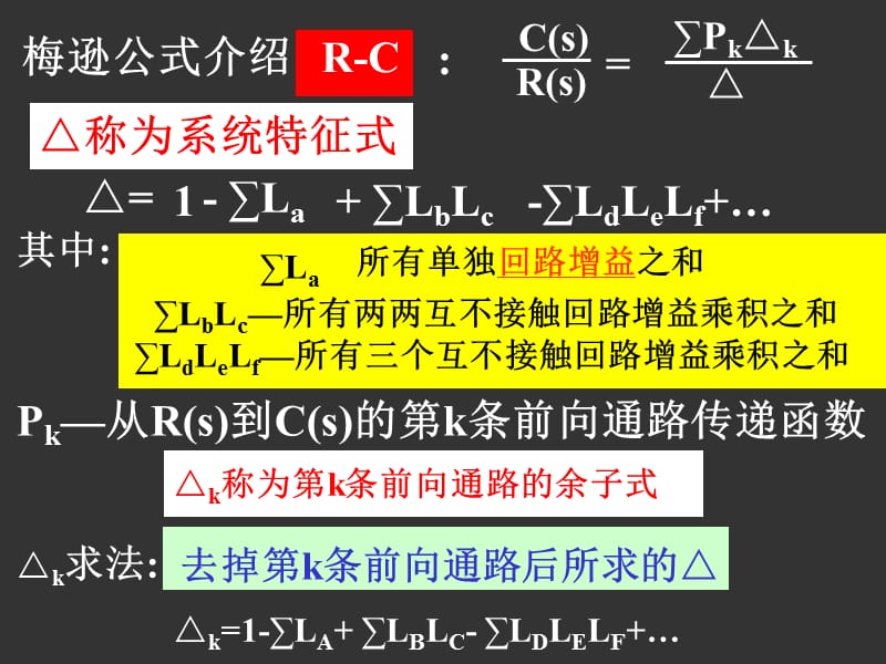 梅森公式-信号流图.ppt_第2页