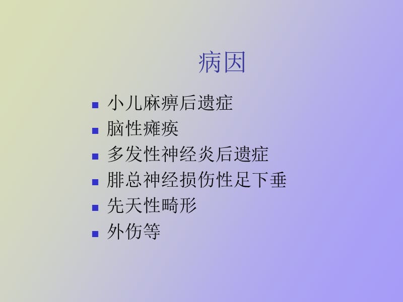 马蹄足畸形及其他畸形.ppt_第3页