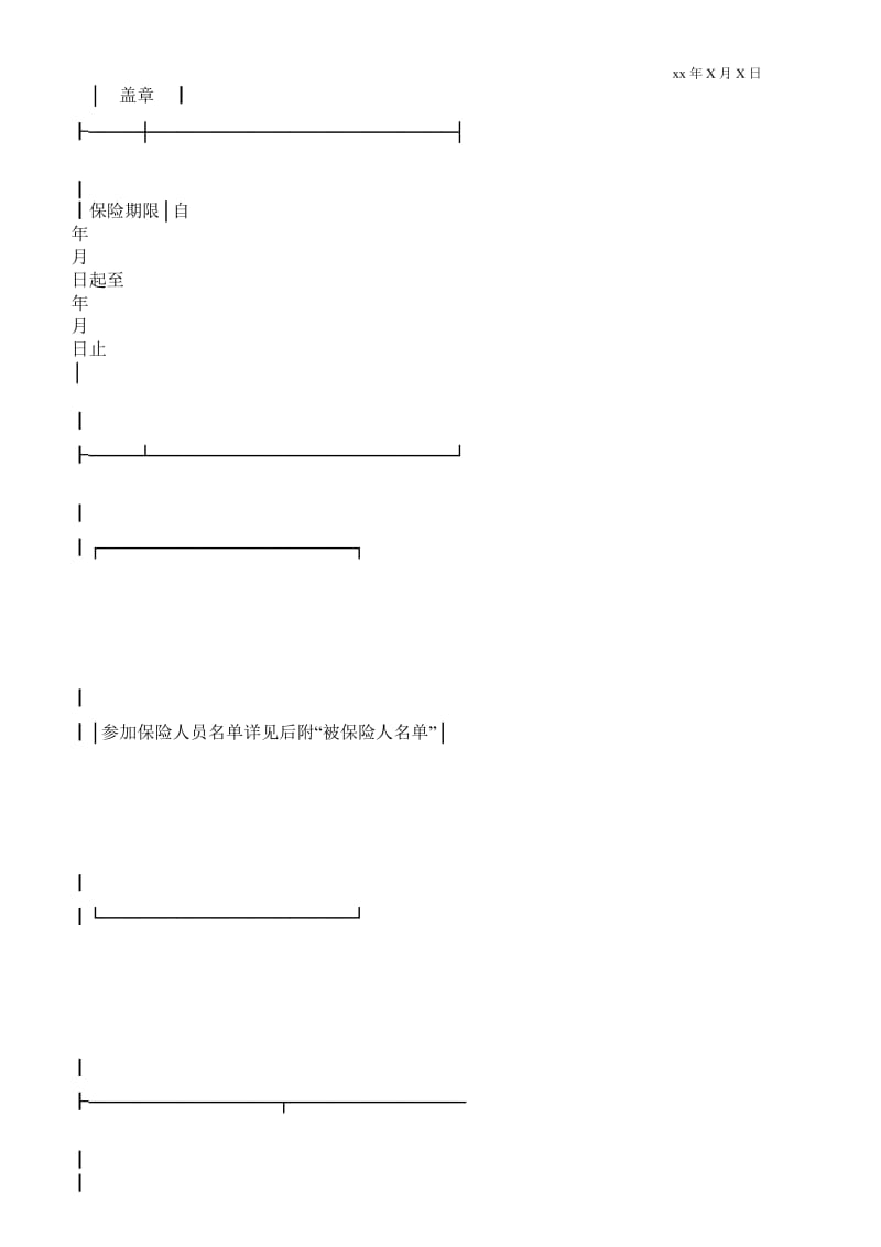 团体人寿保险合同_法律文书.doc_第2页