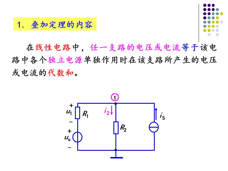 电路原理：叠加定理.ppt_第2页